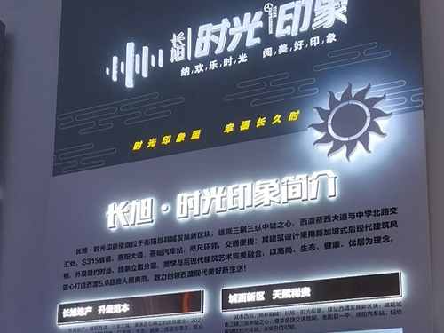 衡陽縣西渡長旭集團時光印象房地產(chǎn)品牌體驗館設計制作，衡陽房地產(chǎn)體驗館