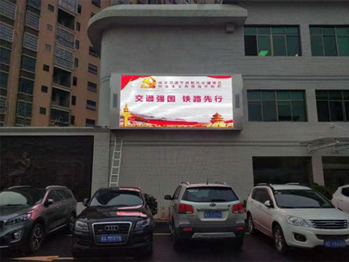 衡陽(yáng)電務(wù)段全彩戶外高清顯示屏——衡陽(yáng)彩色電子顯示屏案例