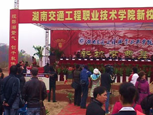衡陽禮儀慶典公司，湖南交工院奠基