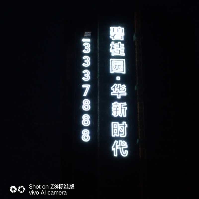 衡陽大型樓頂發(fā)光字，衡陽發(fā)光字