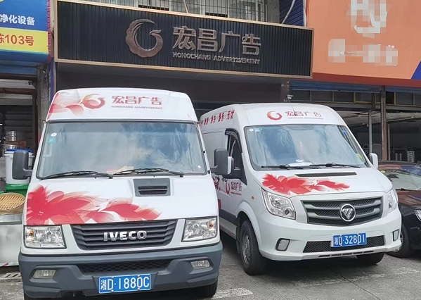 衡陽做廣告,請認(rèn)準(zhǔn)靠得住老品牌,30年從業(yè)經(jīng)驗——宏昌廣告